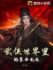 武侠世界里的算命先生