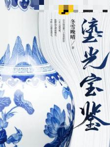 瑬光宝鉴
