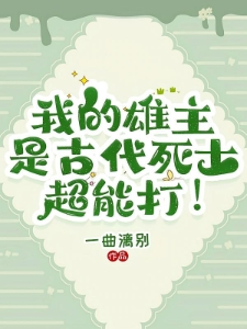 虫族之暗卫翻身做雄主